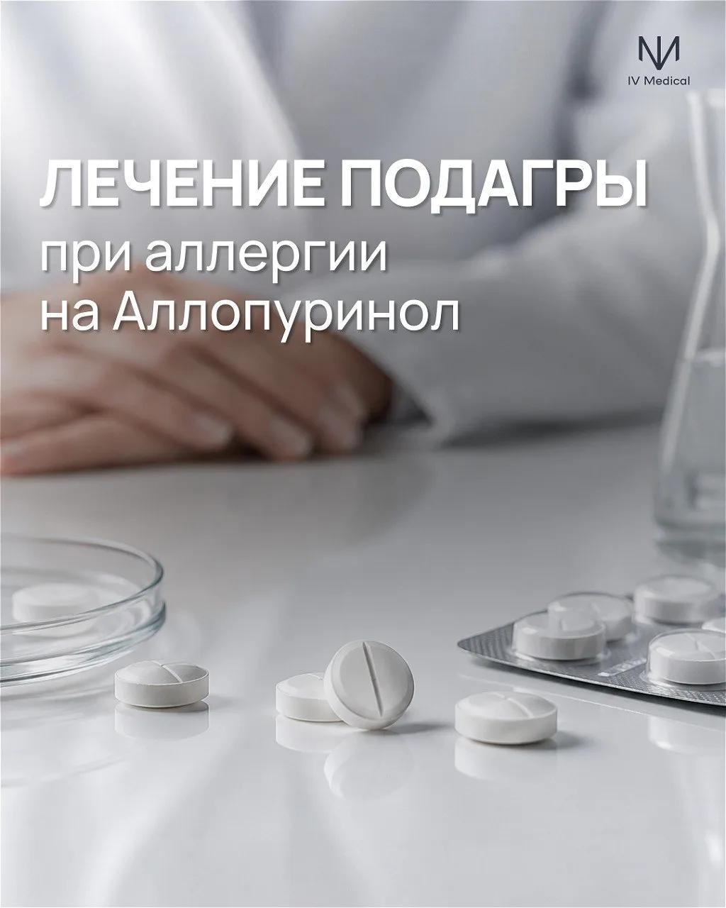 Что делать со сложным пациентом, у которого анализы выглядят значительно лучше, чем он сам?

Мужчина