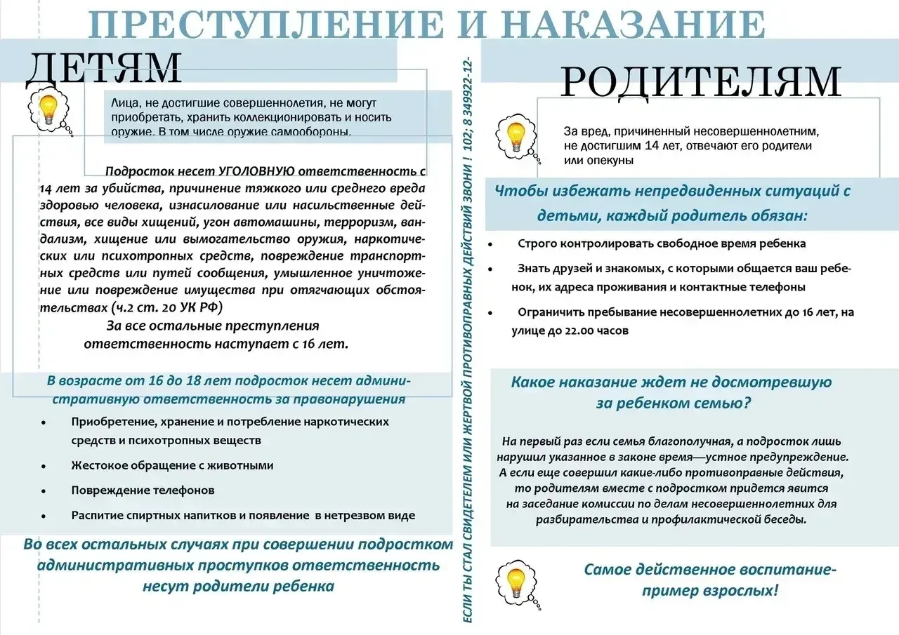 ✅✅✅Памятка для детей и родителей о юридической ответственности несовершеннолетних и их ...