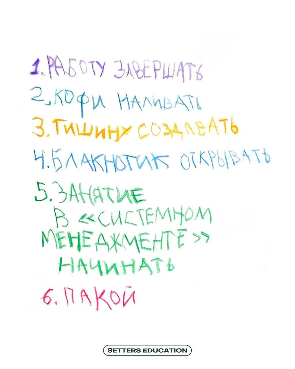 учебный год в разгаре у всех, в том числе у нас в SETTERS EDUCATION 😎