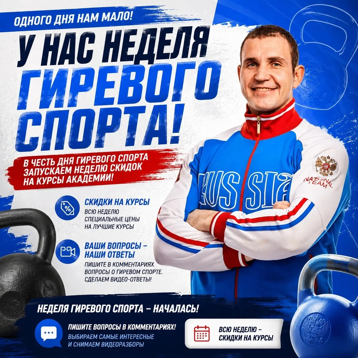 ОДНОГО ДНЯ НАМ МАЛО. ОБЪЯВЛЯЕМ НЕДЕЛЮ ГИРЕВОГО СПОРТА 🔥