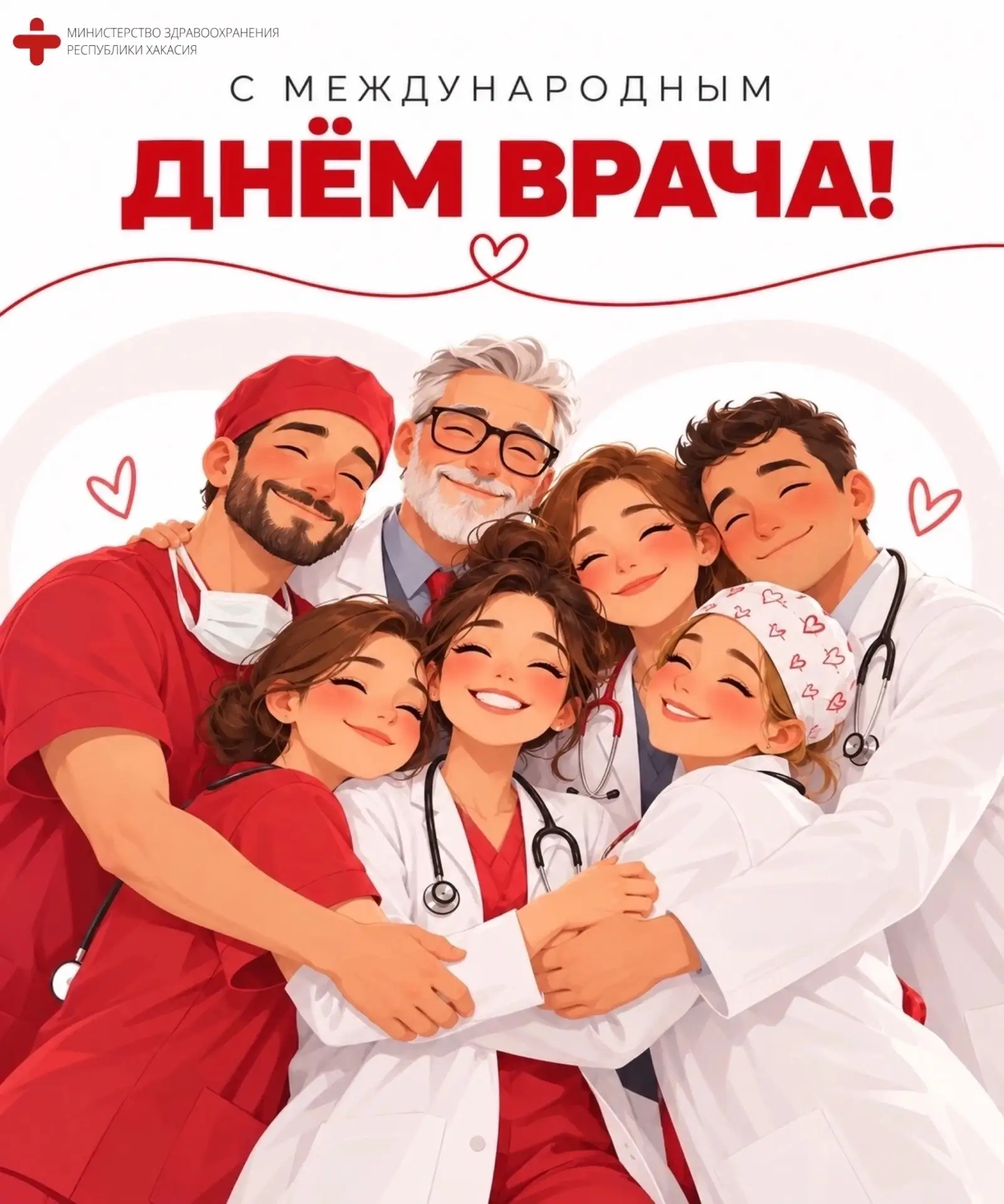 🩺 С Международным днём врача!