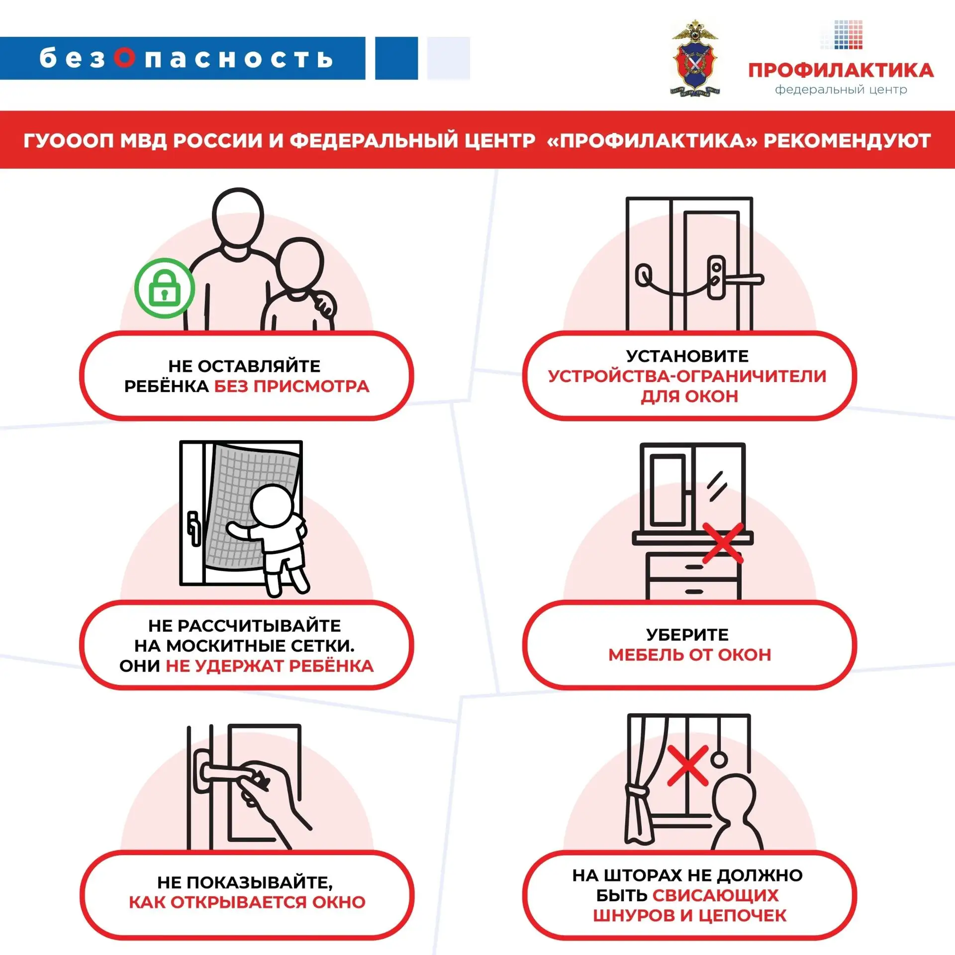 📢 Безопасные каникулы: важные правила для детей и родителей