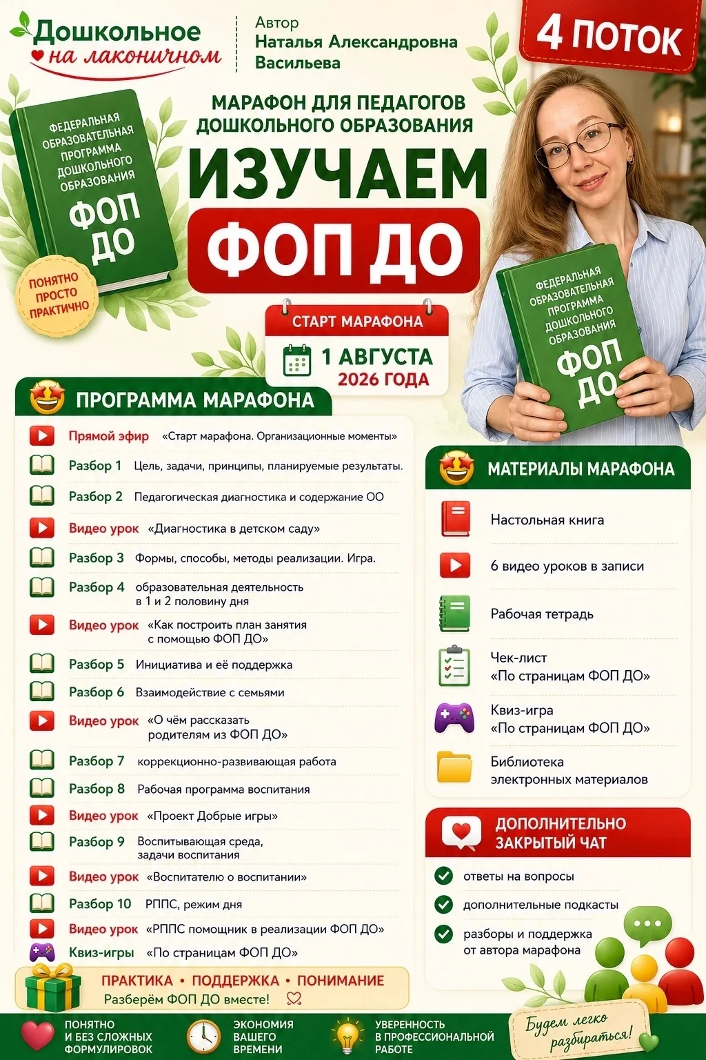 🔥 4 ПОТОК МАРАФОНА «ИЗУЧАЕМ ФОП ДО»