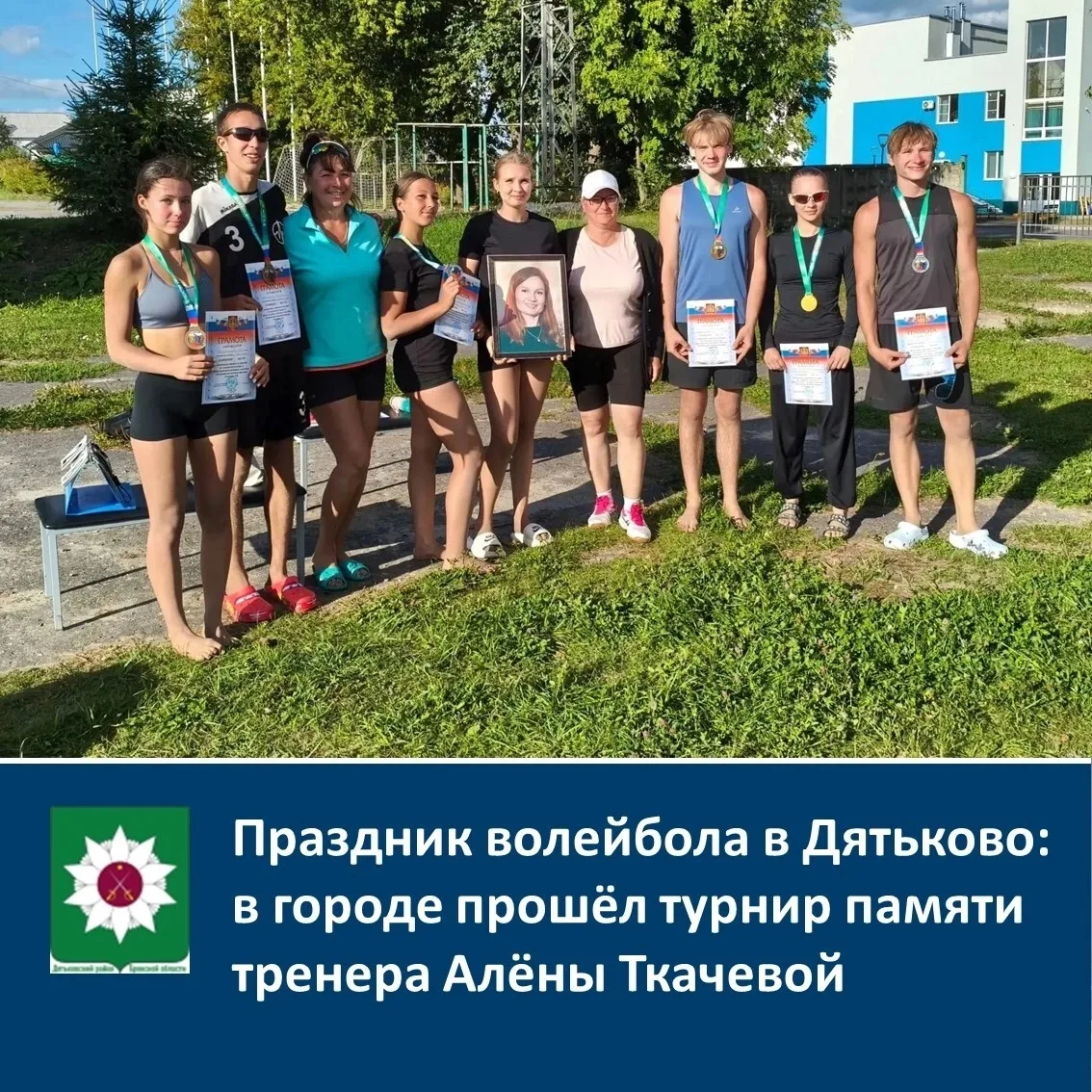 🎉Праздник волейбола в Дятьково: в городе прошёл турнир памяти тренера Алёны Ткачевой🎉