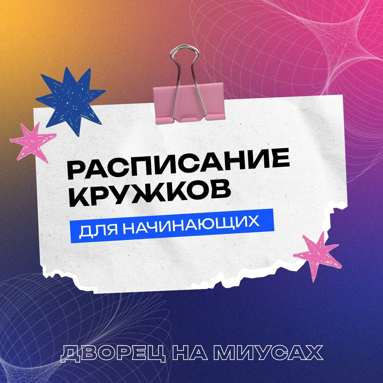 ⚡️ Расписание для начинающих уже на сайте