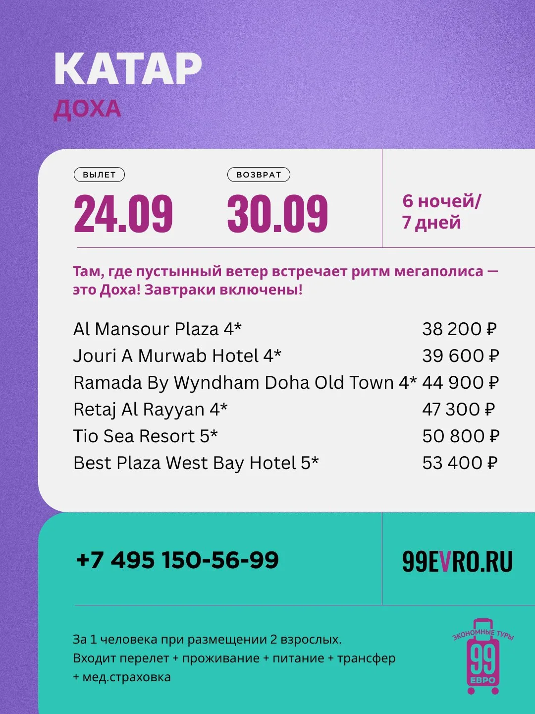 Вылет Москва