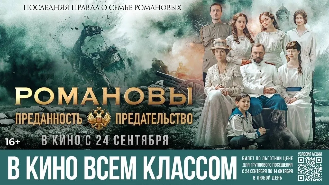 В кино всем классом на Романовых 🎬