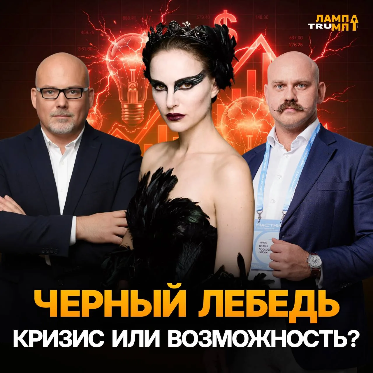 Откуда прилетит?