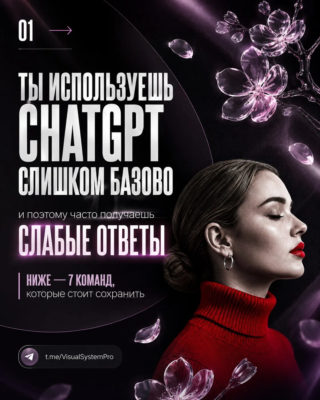 Если тебе кажется, что ChatGPT пишет слабо или как-то “не дотягивает”, проблема часто н...
