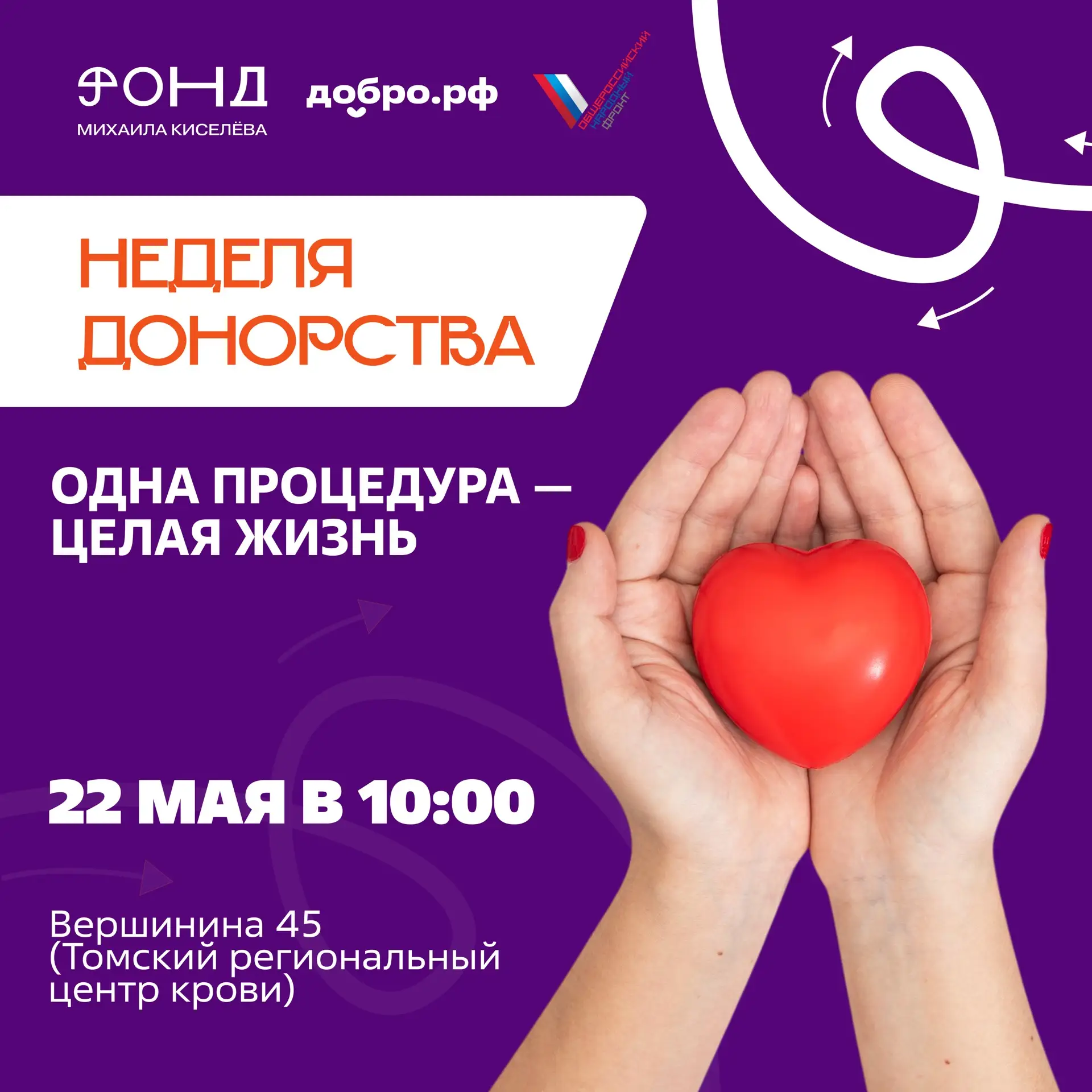 Давайте докажем, что добро у нас в крови!