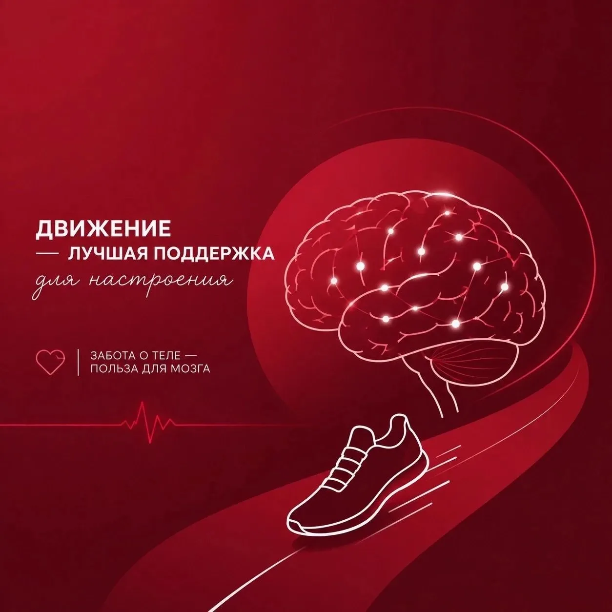 🧠 Почему после физической активности становится легче на душе?