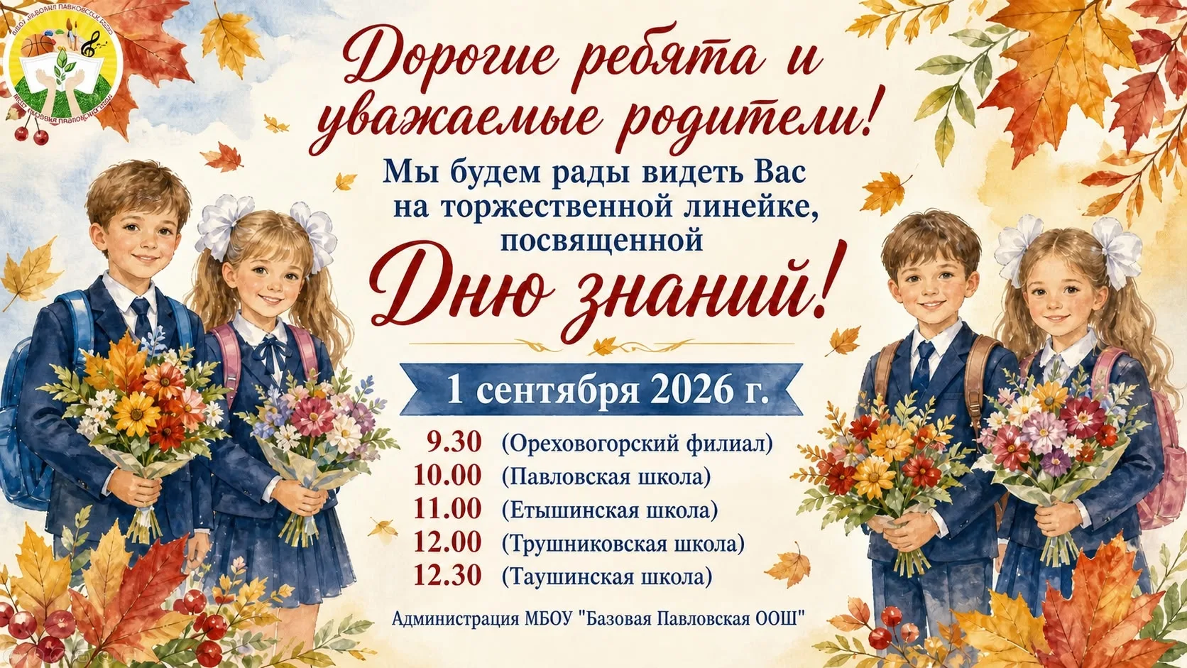 🍁Торжественная линейка ко Дню знаний — ждём всех💐