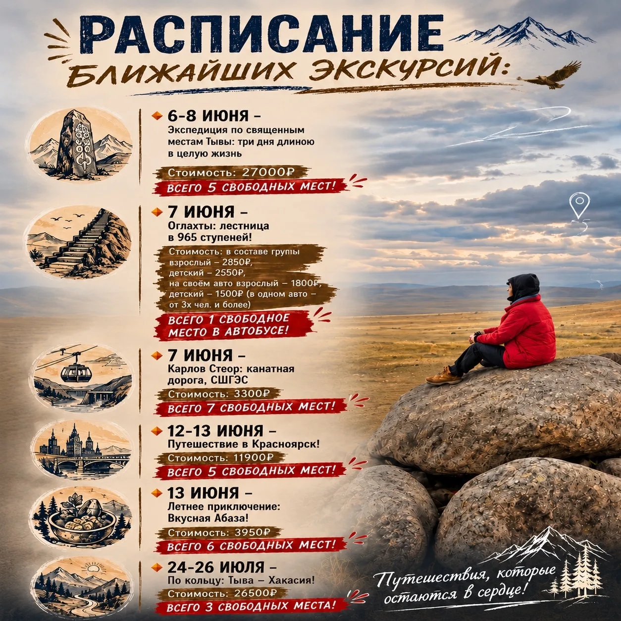 РАСПИСАНИЕ БЛИЖАЙШИХ ЭКСКУРСИЙ: