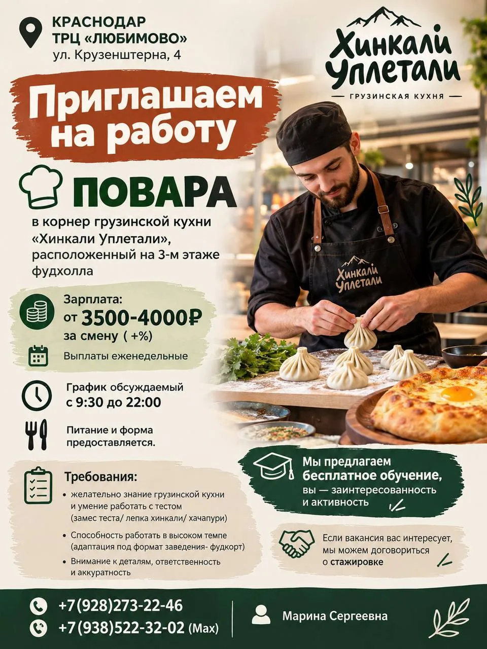 📍 КРАСНОДАР