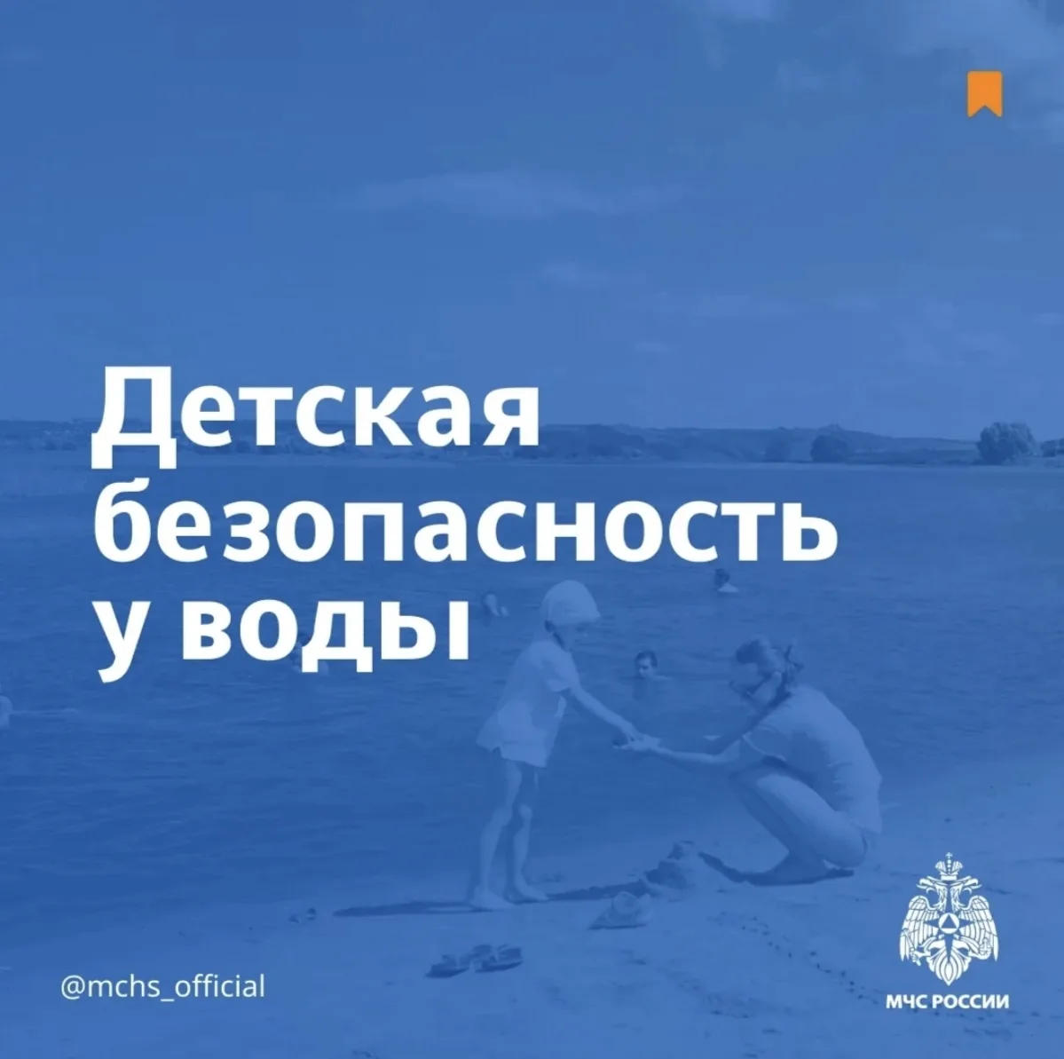 ️ Лето – время отдыха, каникул и поездок к рекам и озёрам

Именно в этот период особенно важно помни