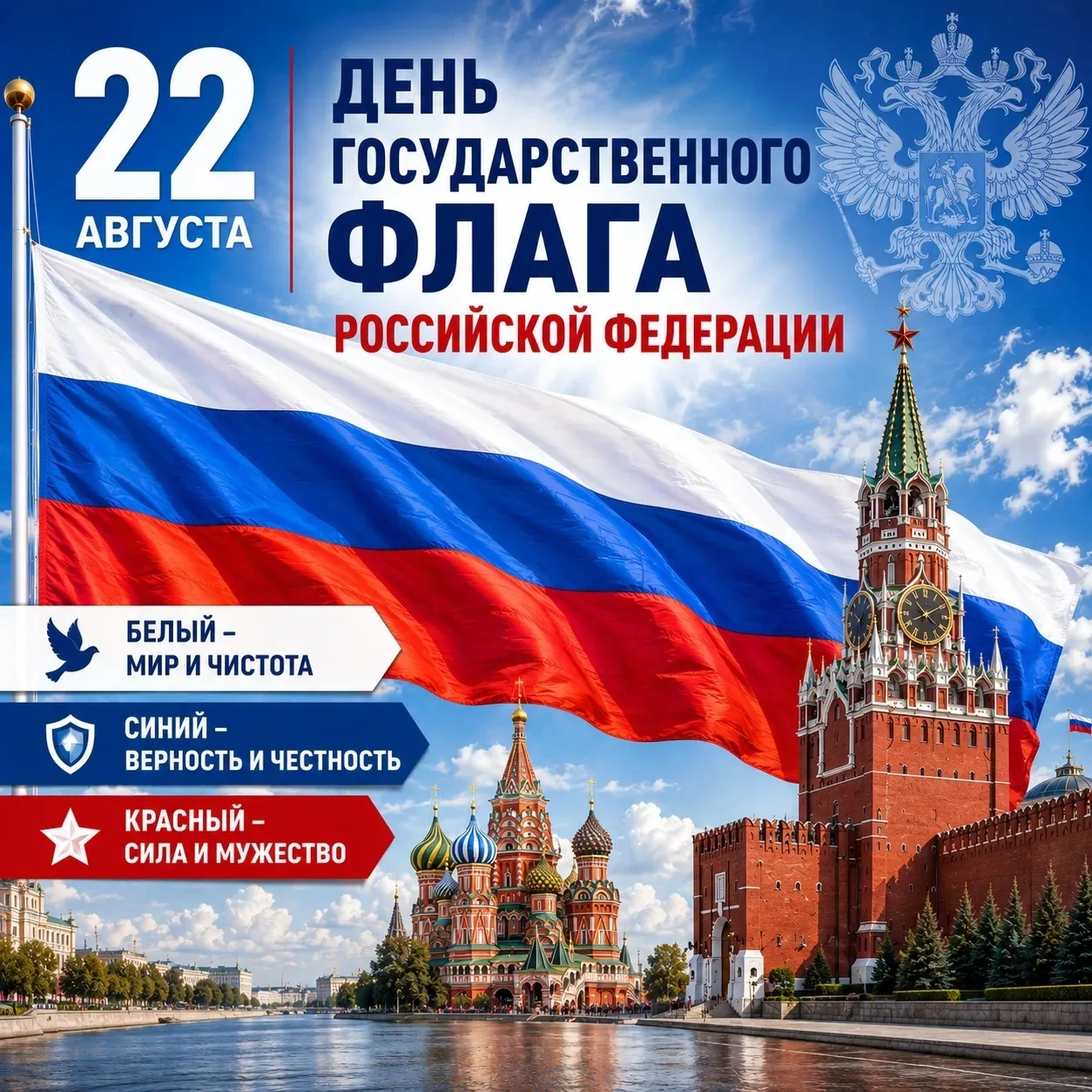 🇷🇺 Сегодня — День Государственного флага России!