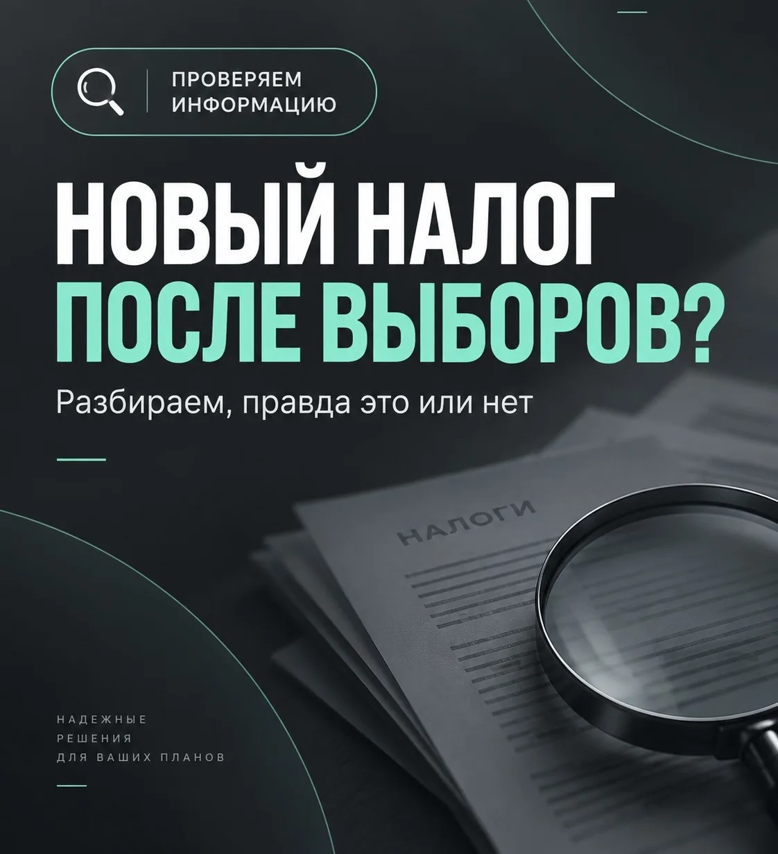 Громкий заголовок про «новый налог на восстановление после атак дронов» разлетелся быст...