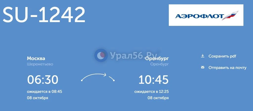 ✈️ Утренний самолет из Москвы в Оренбург задержан, отложены вылеты трех бортов в столиц...