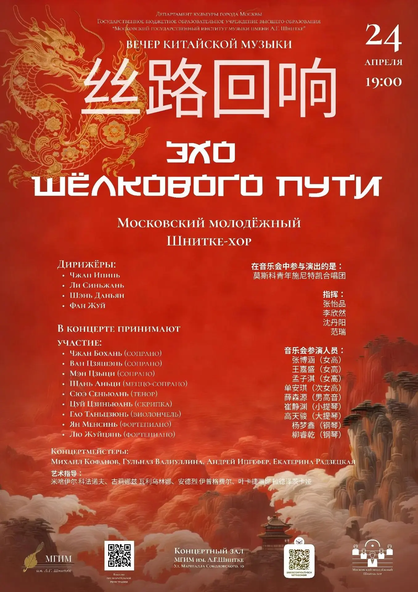 Приглашаем 24 апреля в 19:00 на вечер китайской музыки "Эхо шёлкового пути"