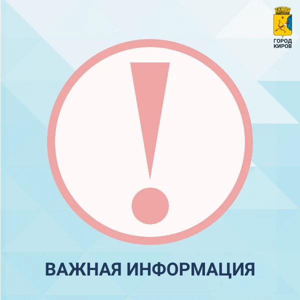 Уважаемые кировчане! В связи с ситуацией на улично-дорожной сети производятся оперативн...
