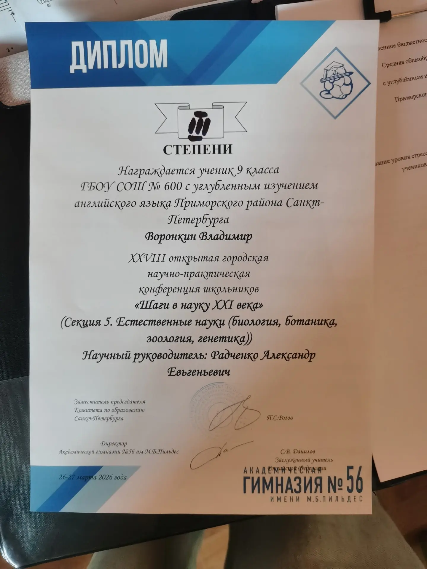 Ученики школы 600 приняли участие в XXVIII открытой городской научно-практической конференции школьн