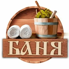 📢 Уважаемые жители и гости поселка!

📌 Общественная баня временно закрыта на ремонт

В данный моме