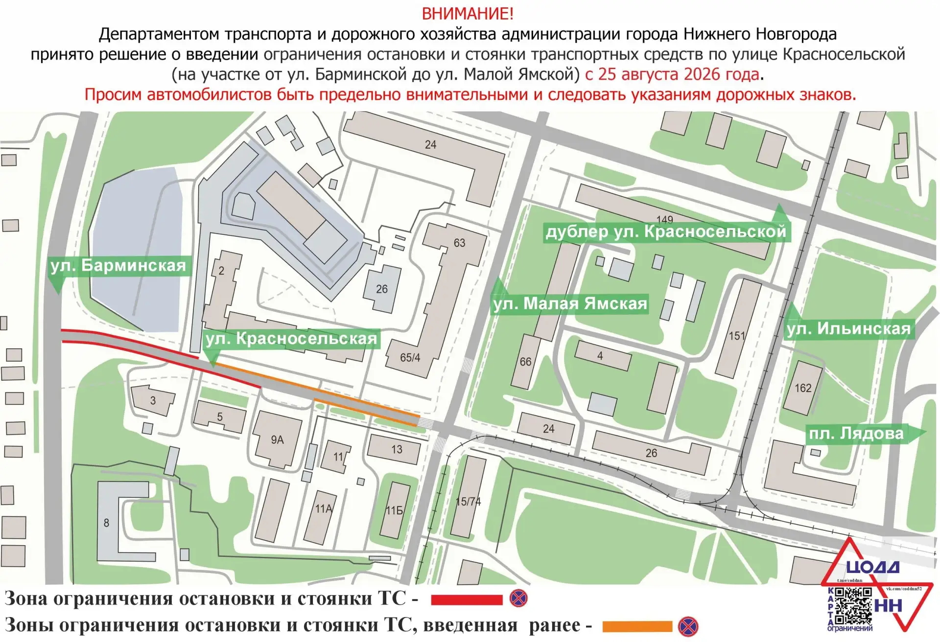 На улице Красносельской вводится ограничение остановки и стоянки транспорта с 25 августа