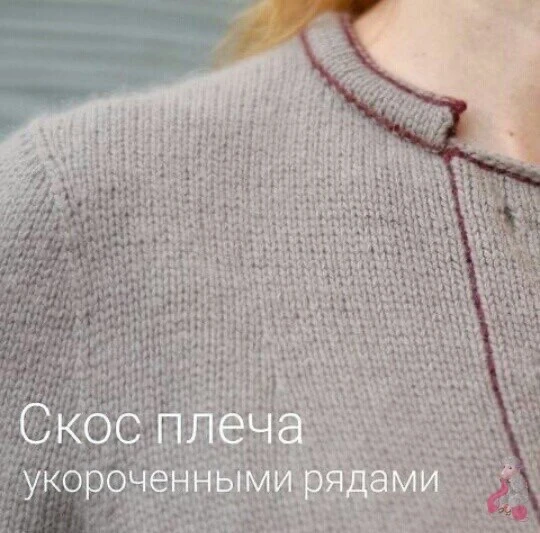 Плавный скос плеча.