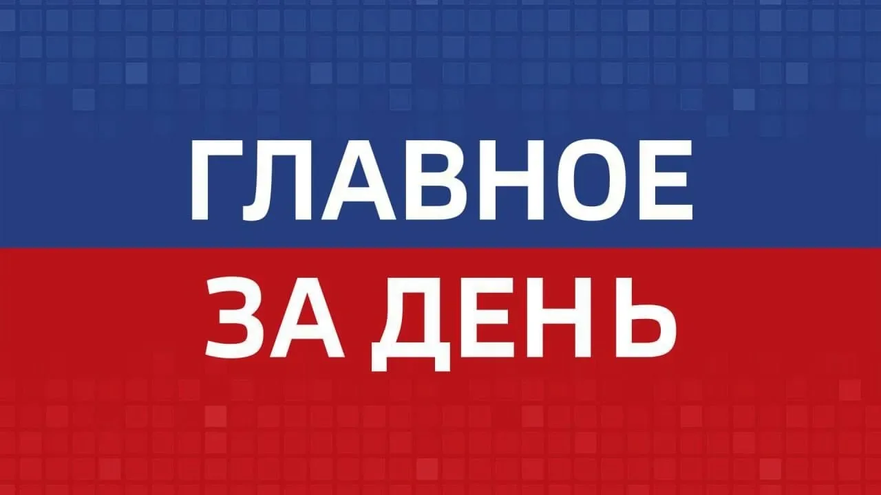 ‼ Главные события Челябинска и области за день