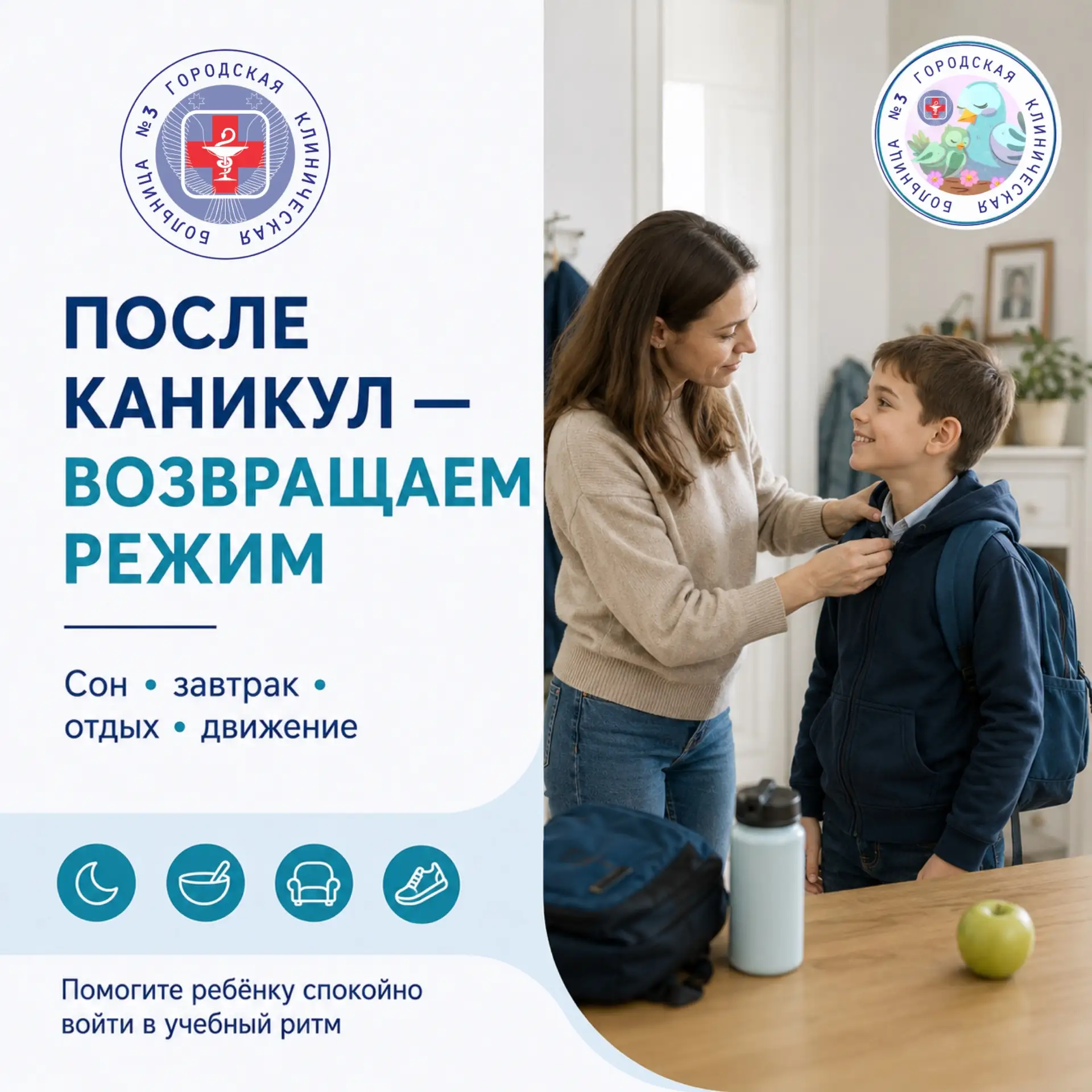 ⏰ ШКОЛА НАЧИНАЕТСЯ — ВОЗВРАЩАЕМ РЕЖИМ ДНЯ