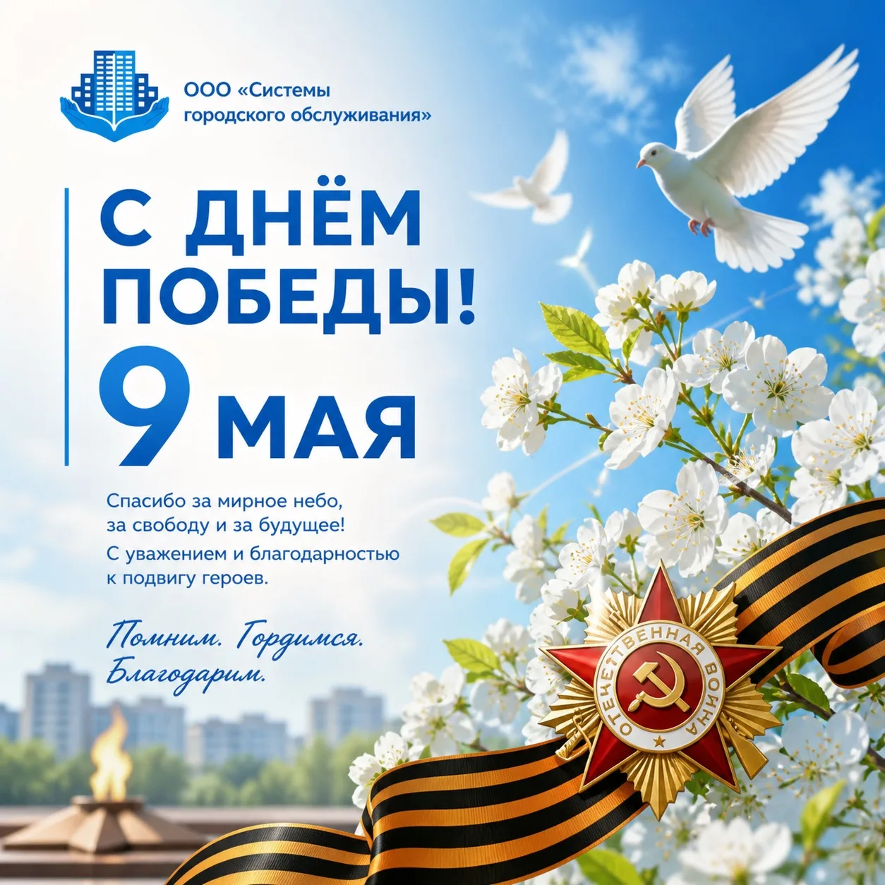 День Победы — главный праздник нашей страны.