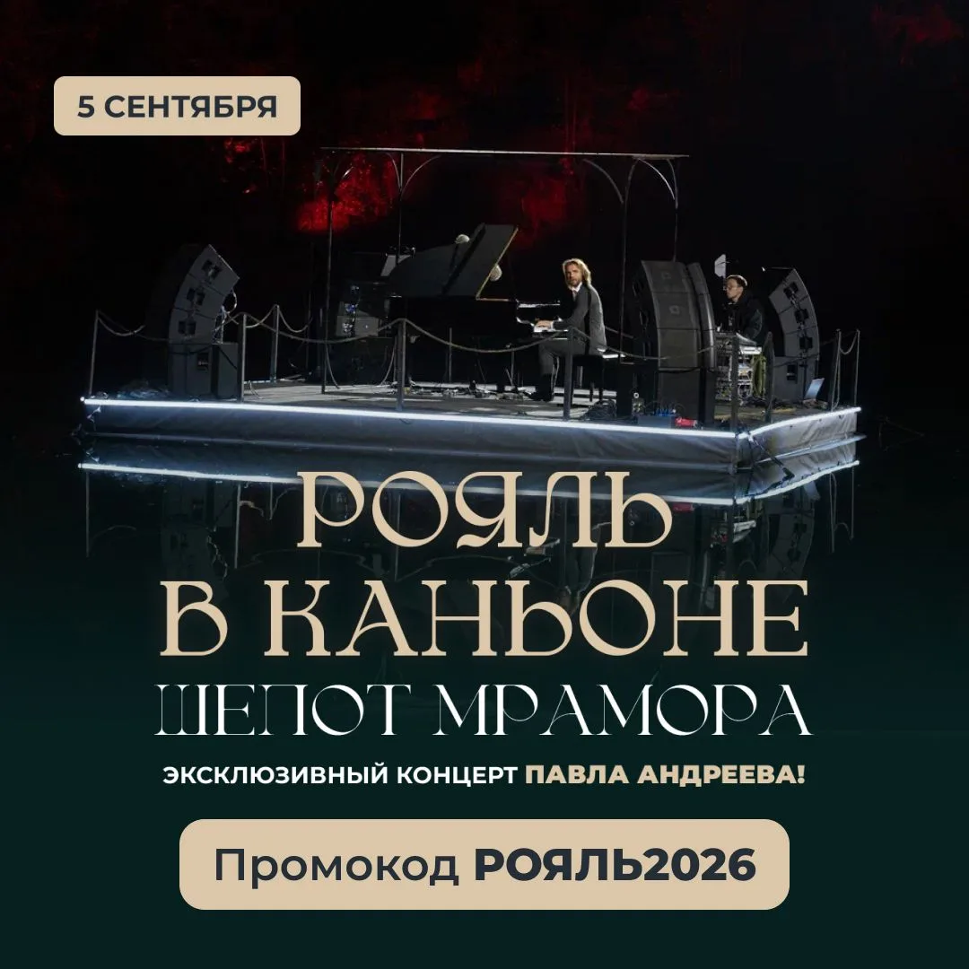 5 сентября в Рускеала прозвучит «Рояль в каньоне» — концерт, который нельзя пропустить