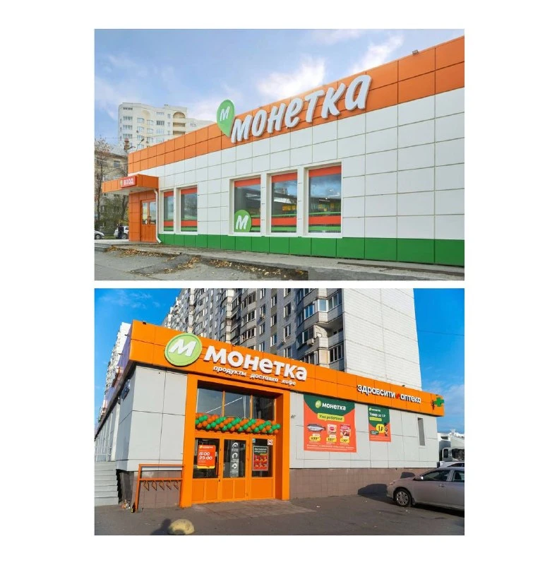 🪙 Ребрендинг: новый облик торговой сети Монетка