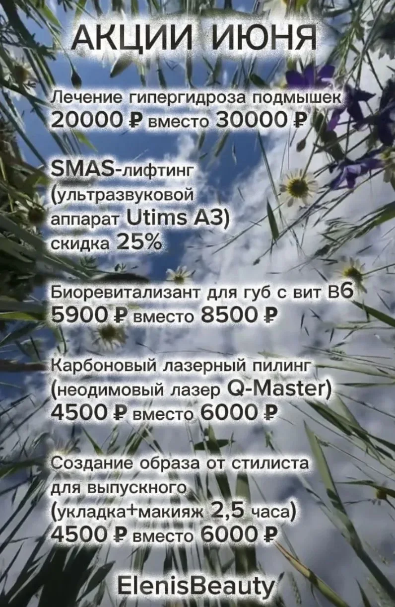 Лето начинается с идеальной кожи! ✨