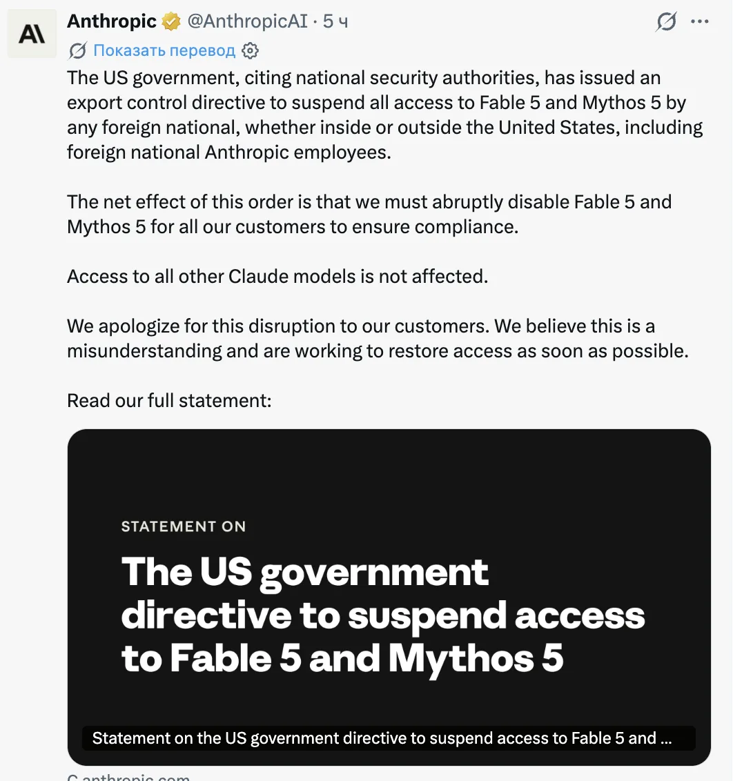 Claude Fable 5 ОТКЛЮЧИЛИ для всех

Правительство США, ссылаясь на полномочия в сфере национальной бе