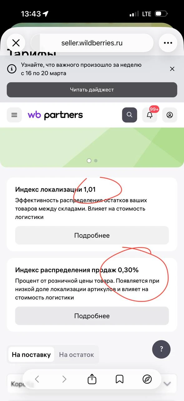 Появился индекс ИРП 🥹Сегодня 23 марта, а значит вступают обновления по оферте .