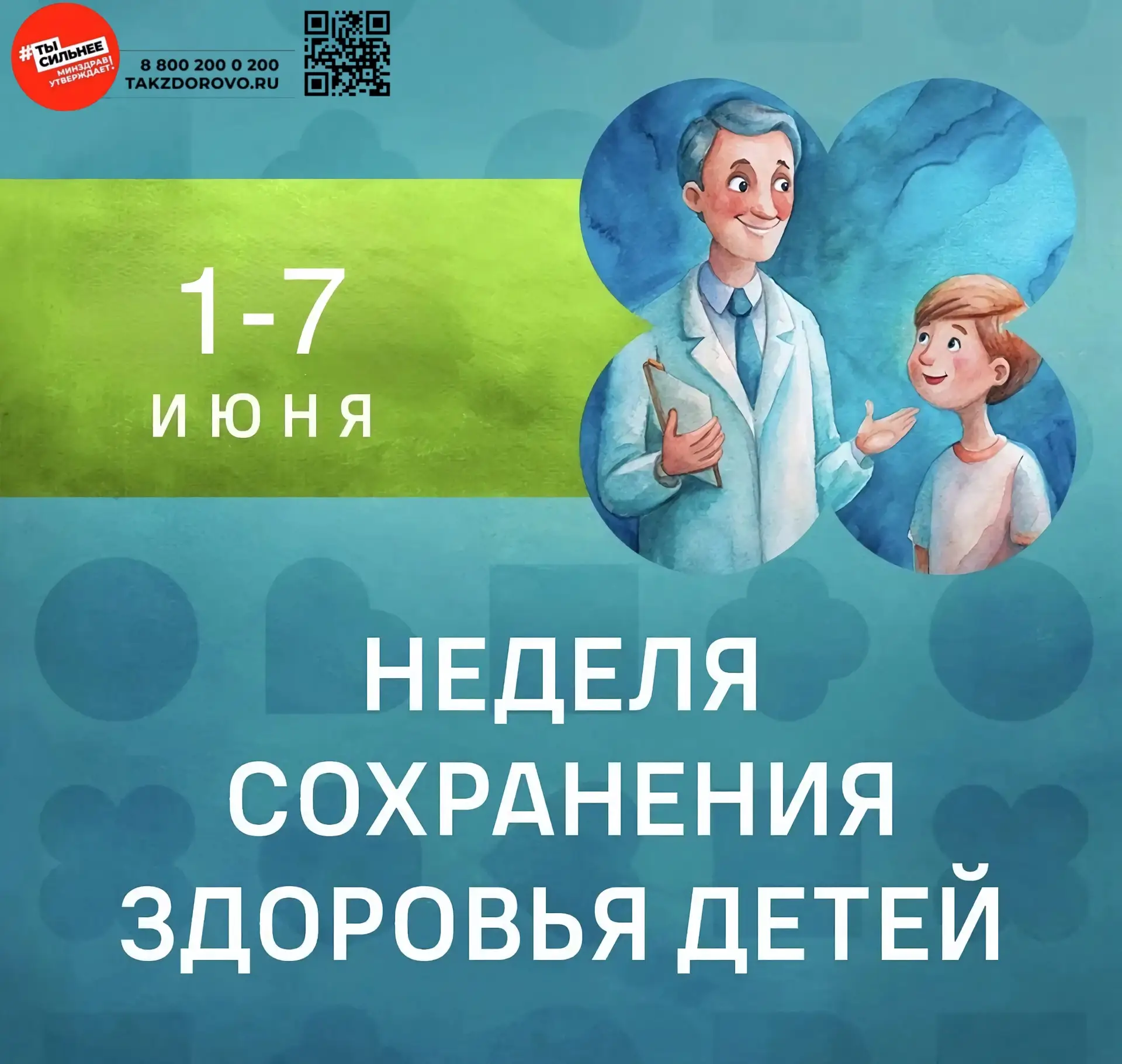 🧸 Неделя сохранения здоровья детей: маленькие шаги к большому счастью!