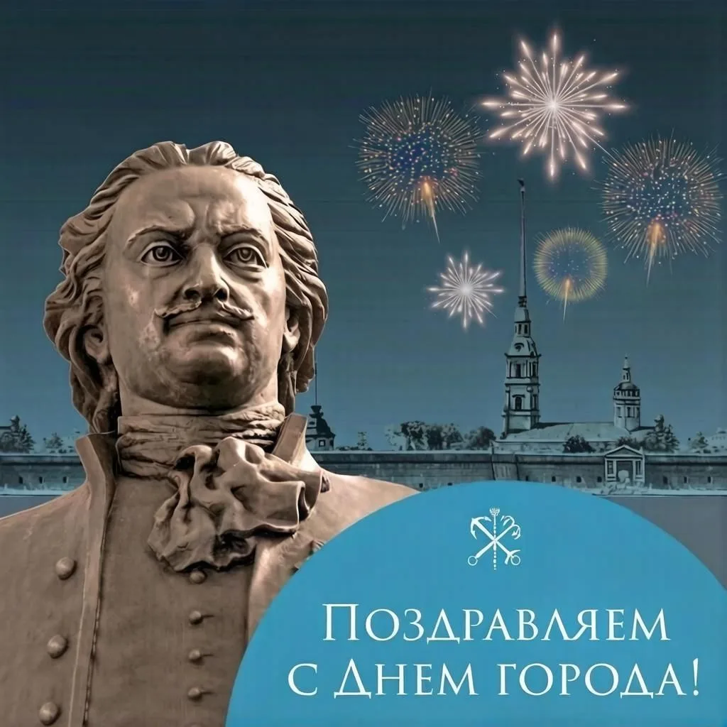 Сегодня Санкт-Петербург отмечает День города  27 мая 1703 года император Пётр I заложил крепость в у