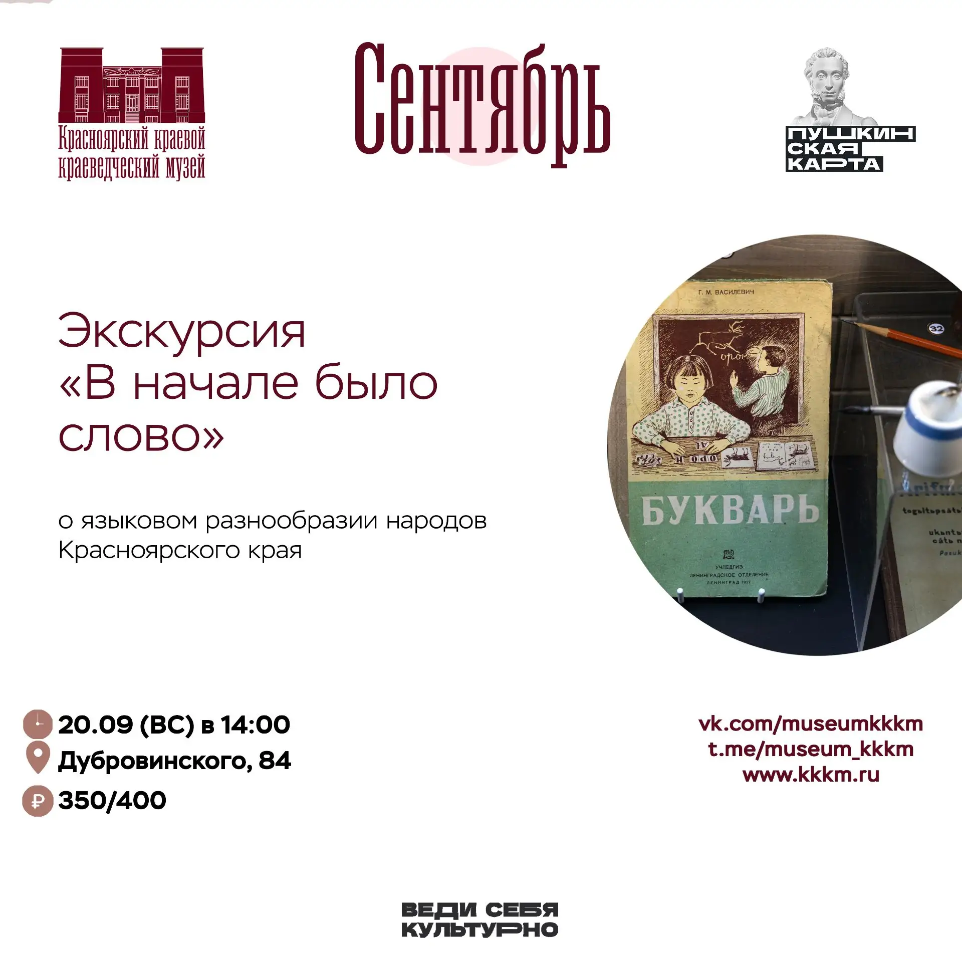 Сибирские языки, этнографические экспедиции, флора и фауна, археологические находки — м...