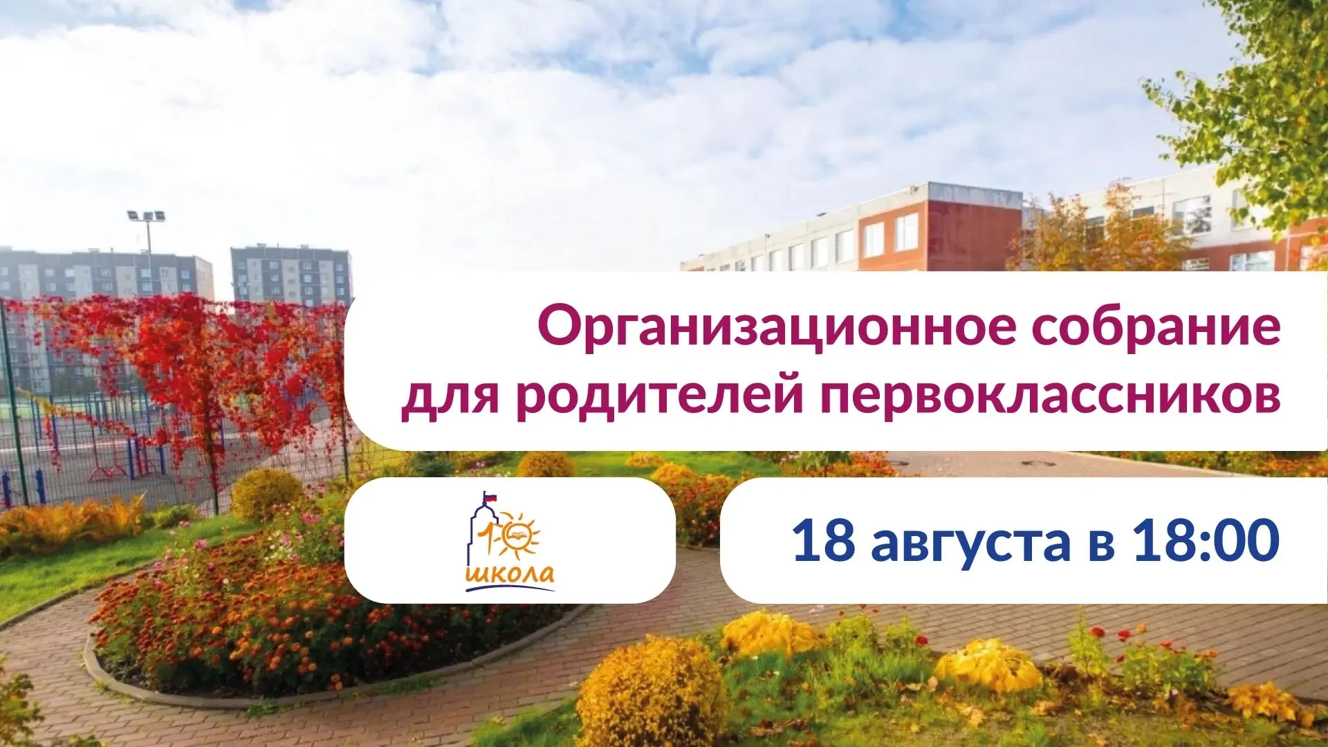 ❗️ВНИМАНИЮ РОДИТЕЛЕЙ БУДУЩИХ ПЕРВОКЛАССНИКОВ❗️