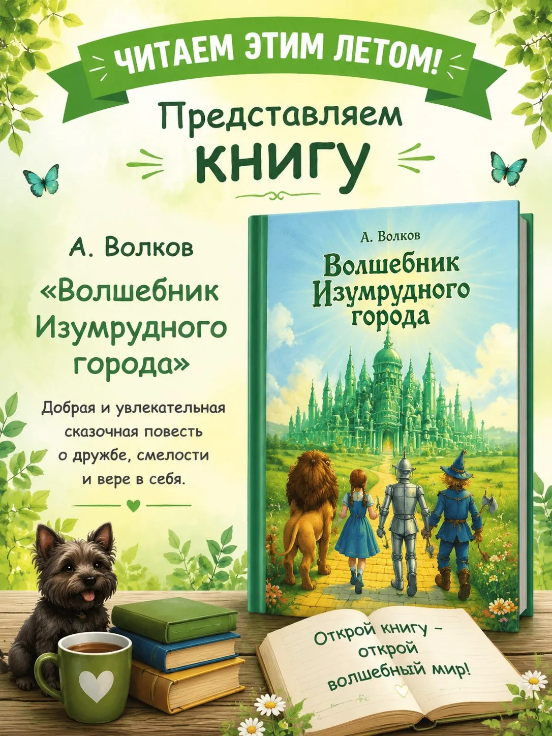 📚 Мы продолжаем рубрику «Читаем этим летом»!