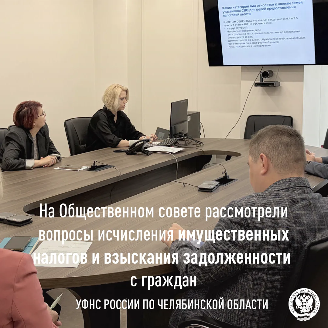 💼 Состоялось очередное заседание Общественного совета при УФНС России по Челябинской о...