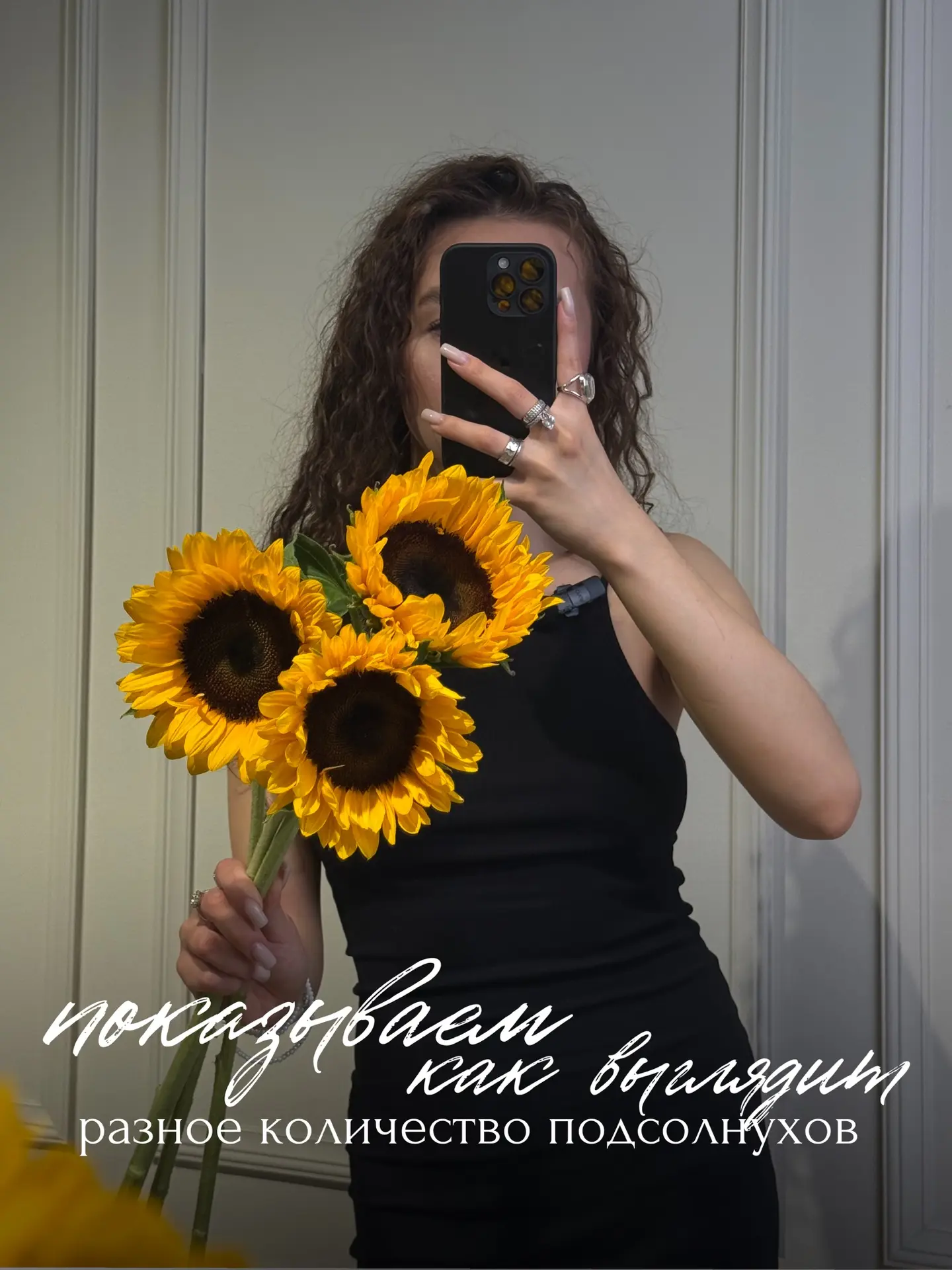 Сколько подсолнухов — столько и поводов для улыбки!💛

Листайте фотографии и выбирайте, какое количе