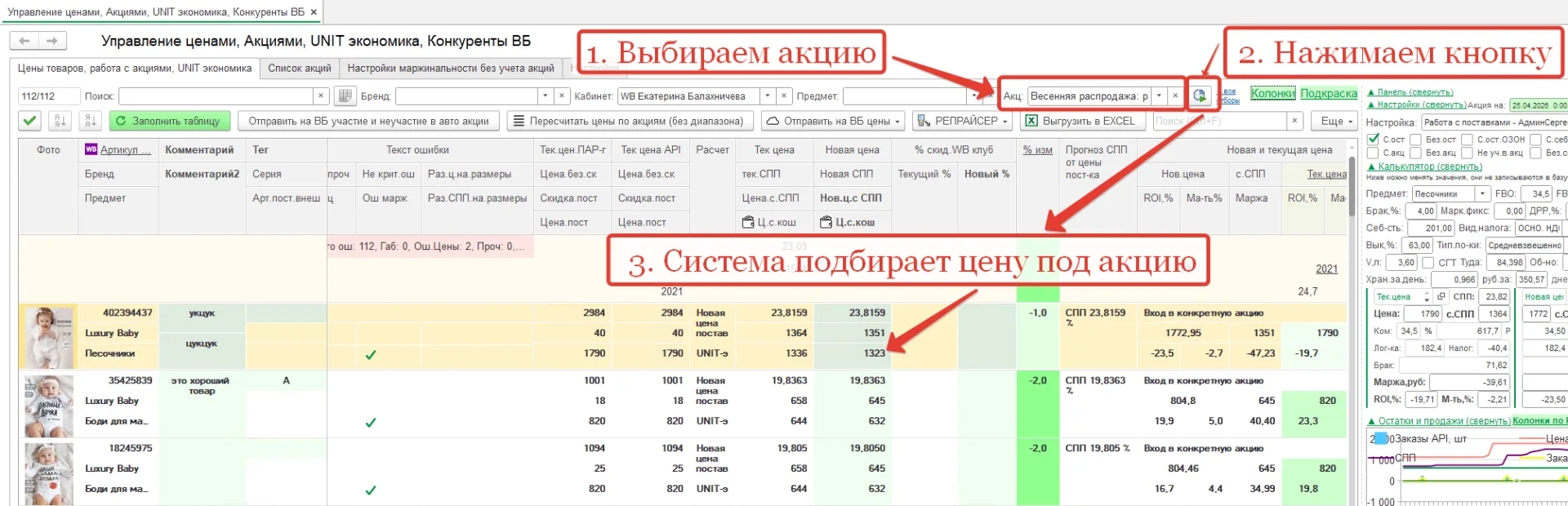 Вступаем в конкретную акцию WB в пару кликов
