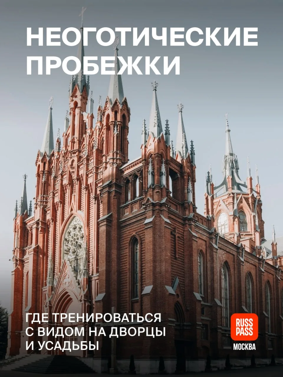 💬 Ситуация: вы бегун, обычные длинные пробежки по выходным надоели, что делать?