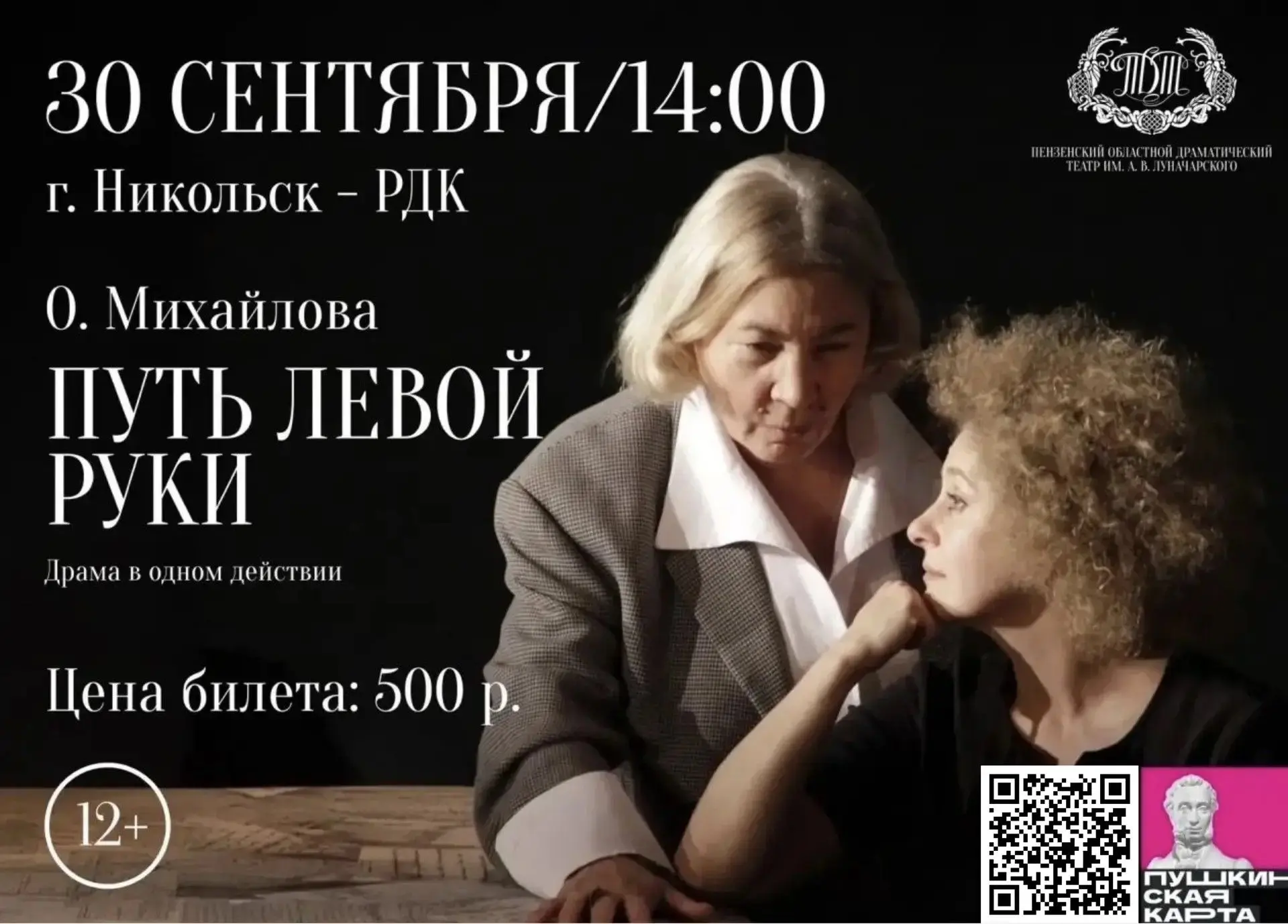 «Путь левой руки» — это мистическая драма в одном действии, написанная современным драм...