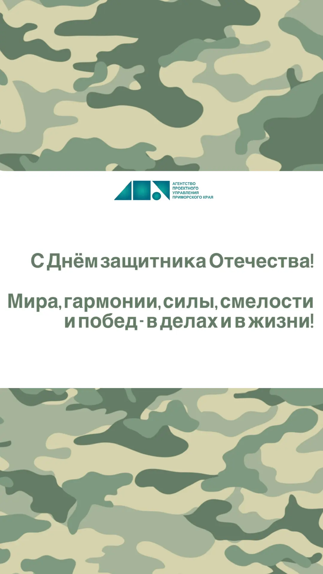 С Днём защитника Отечества, дорогие мужчины! ⭐️
Желаем Вам здоровья, энергии, сил и крепких дружески