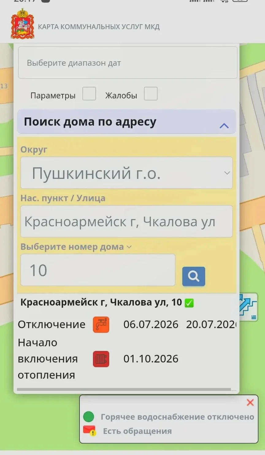 ❄️ Отопление в Красноармейске дадут с 1 по 10 октября