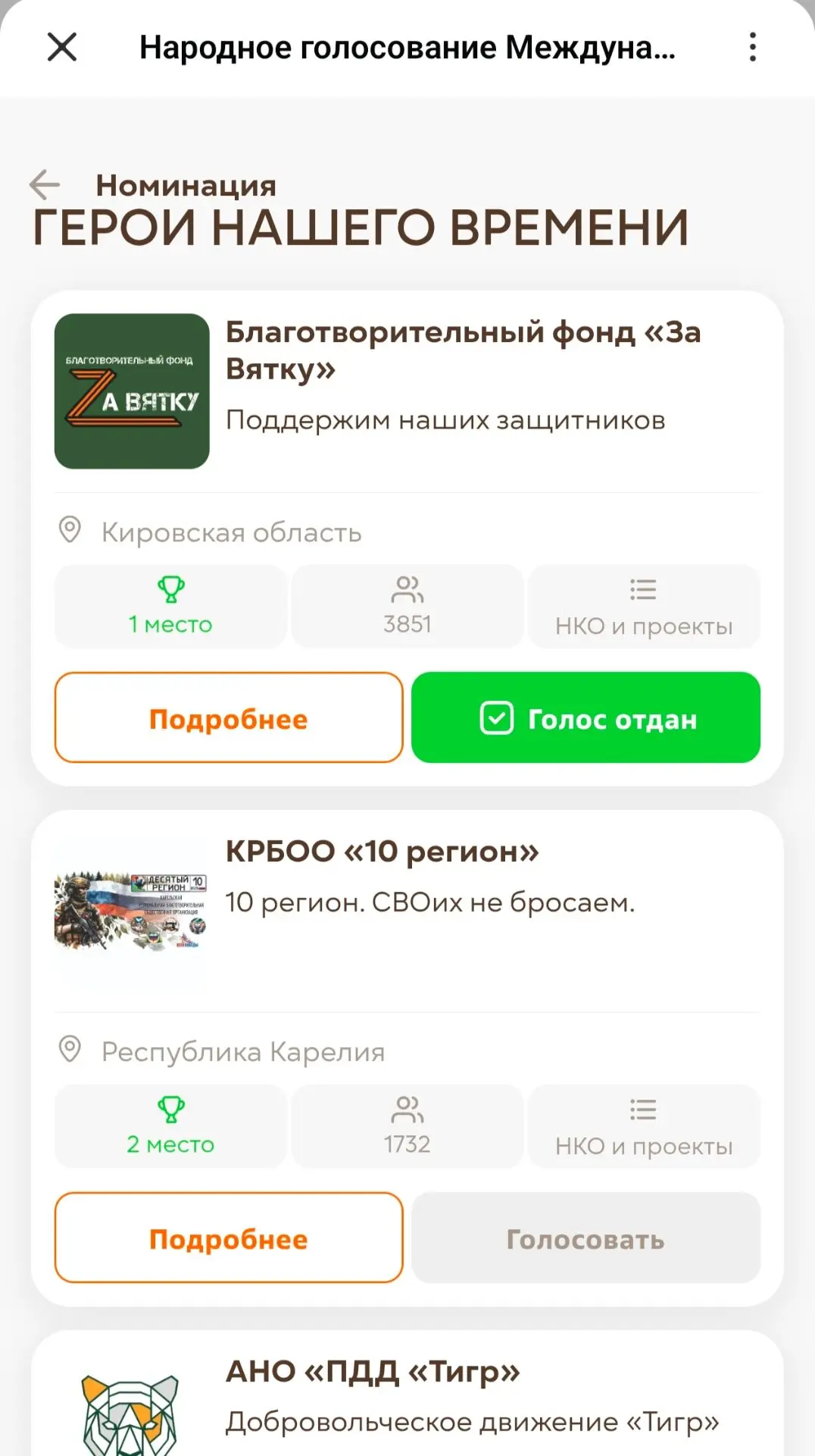 ПРОДОЛЖАЕМ ГОЛОСОВАТЬ!!!