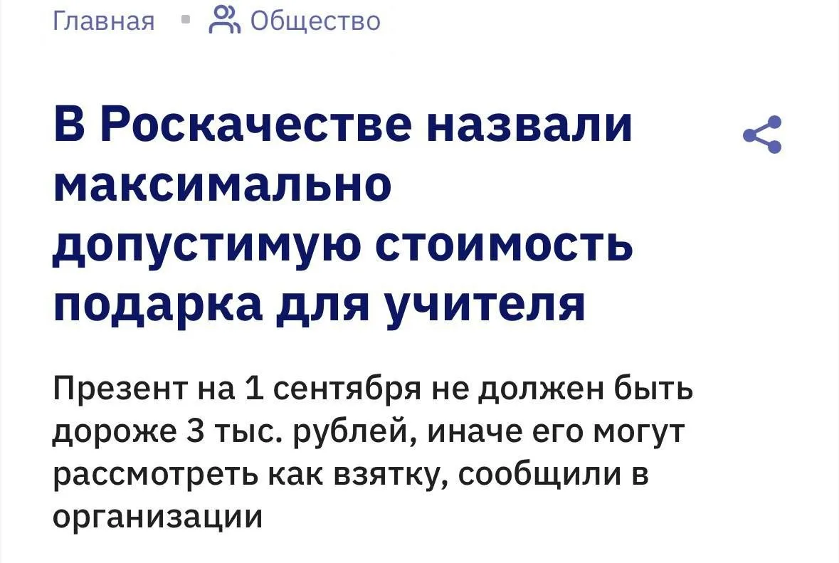 Лимит подарков учителям хотят повысить с 3 до 5 тысяч рублей